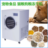 郑州冻干机设备 冷冻干燥机厂家 实验室冷冻干燥机