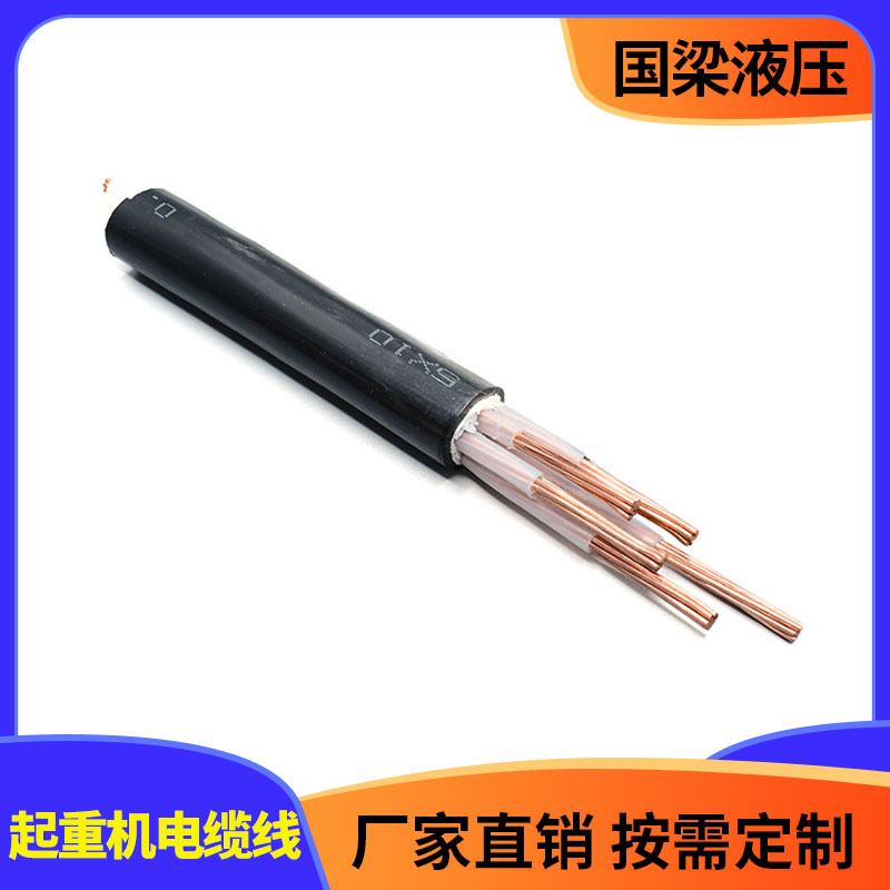 国梁液压 起重机电缆线 起重机电缆线芯