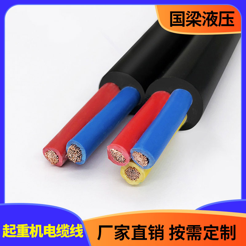 国梁液压 起重机电缆线 单梁起重机电缆线