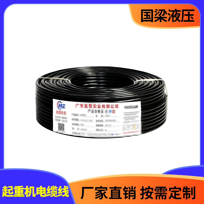 国梁液压 起重机电缆线 电缆线