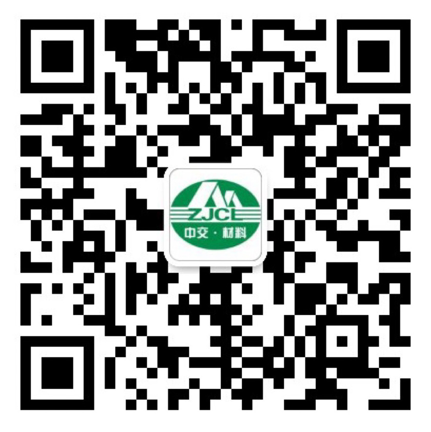 河南省中交路桥工程材料有限公司 微信二维码