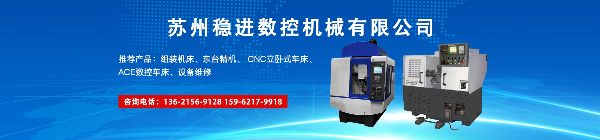 苏州稳进数控机械有限公司 主营产品