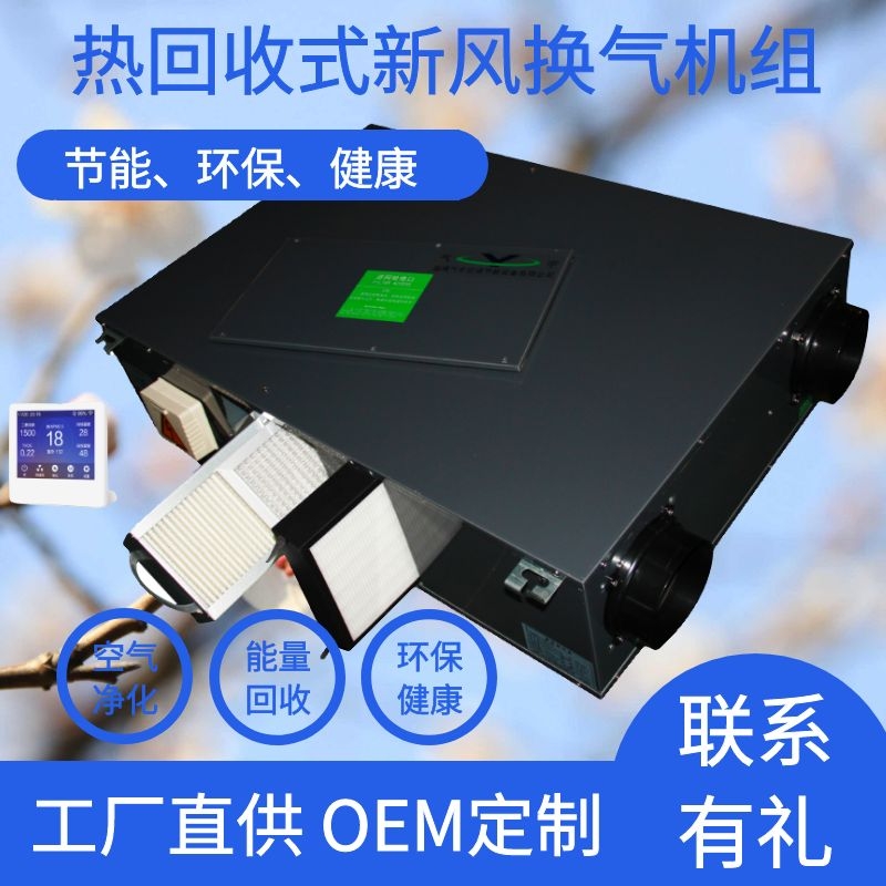 家用新风换气机带能量回收厂家出货可定做
