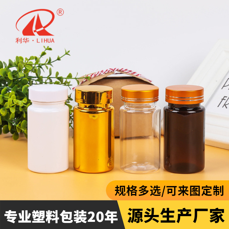 保健品瓶 厂家批发胶囊瓶医药保健瓶 100ml保健品瓶 定制金色保健品瓶