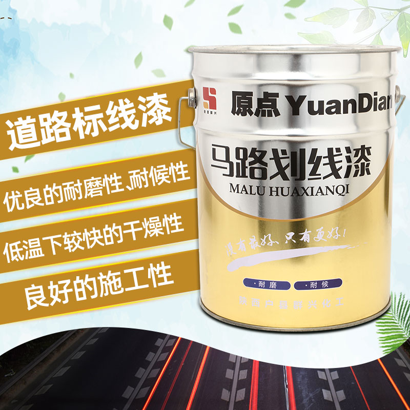 西安马路标线漆/停车场划线漆/红色/黄色道路标识漆/厂家直销