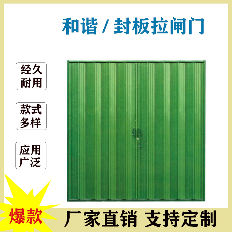 东洲和谐封板拉闸门 防盗阳台门