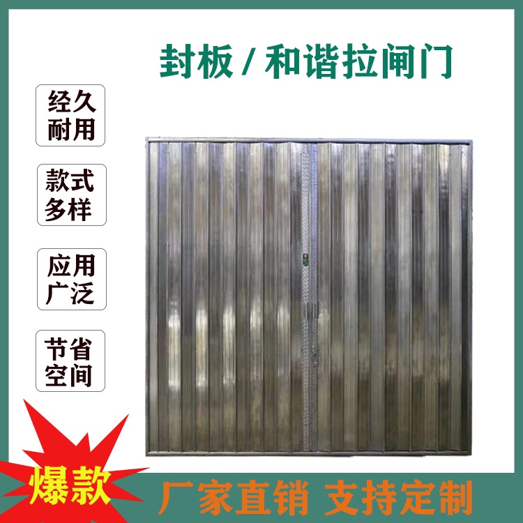 新抚和谐封板拉闸门 商铺阳台门
