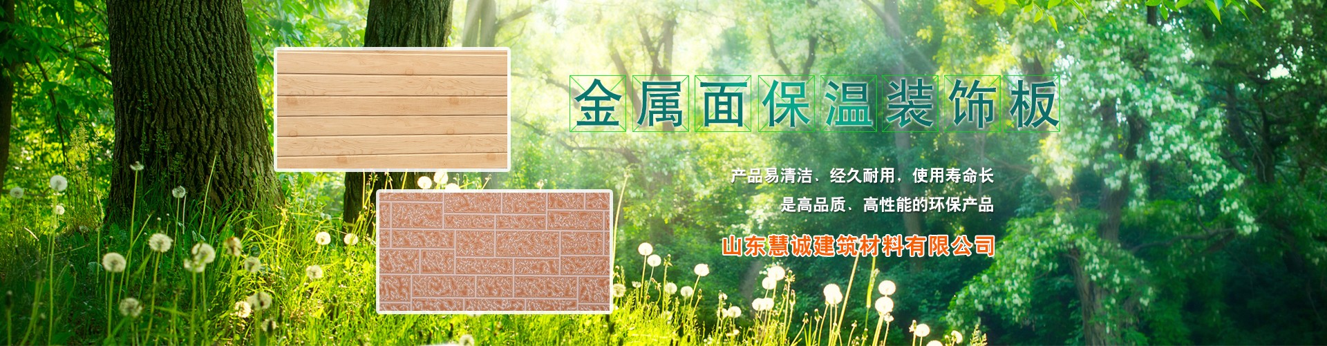 山东慧诚建筑材料有限公司 主营产品
