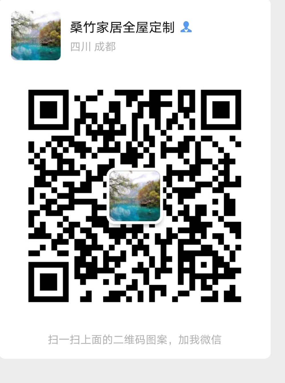 成都桑竹家居有限公司 微信二维码