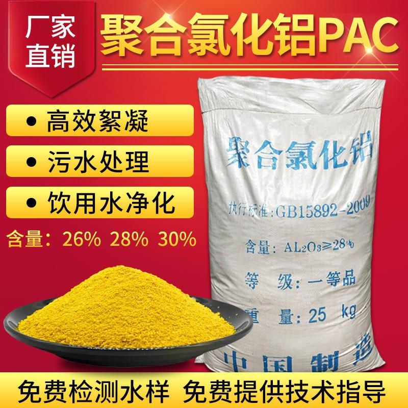 净化工业废水聚合氯化铝 PAC聚合氯化铝