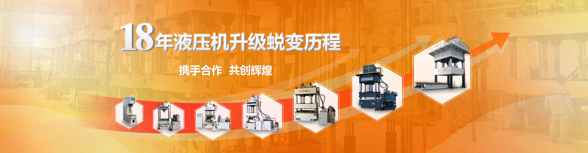 山东建哈昱阳重工机械有限公司 主营产品