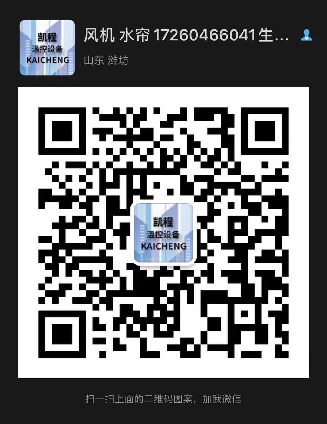 青州市凯程机械设备有限公司 微信二维码