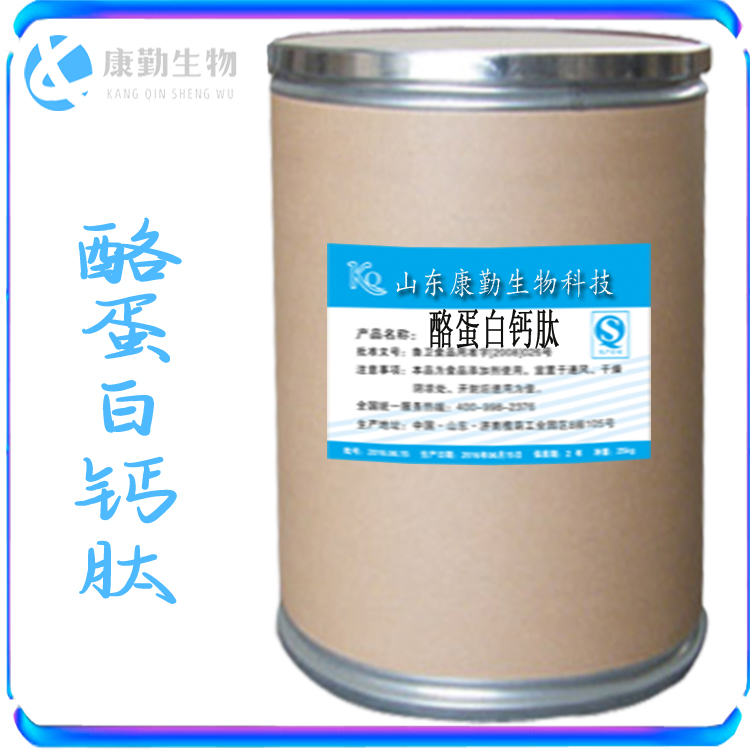现货供应 酪蛋白钙肽 食品级 批发 酪蛋白钙肽 量大包邮