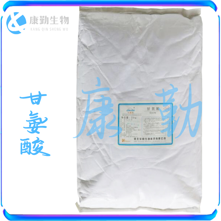 食品级 甘氨酸 现货供应 甘氨酸  长期供应 氨基酸