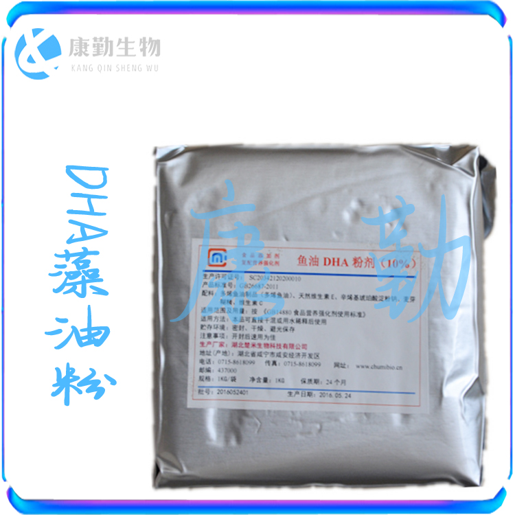 DHA藻油10%食品级  二十二碳六烯酸现货供应 DHA粉