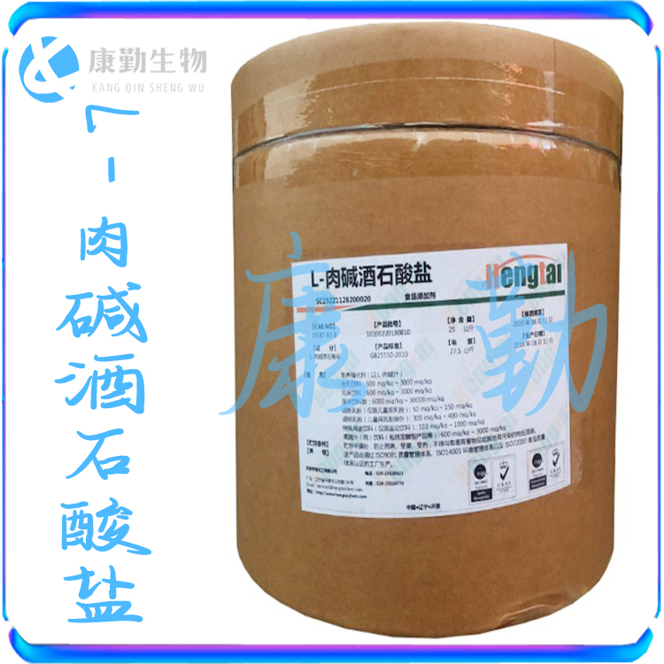 现货供应 L-肉碱酒石酸盐 食品级 肉碱酒石酸盐  库存充足