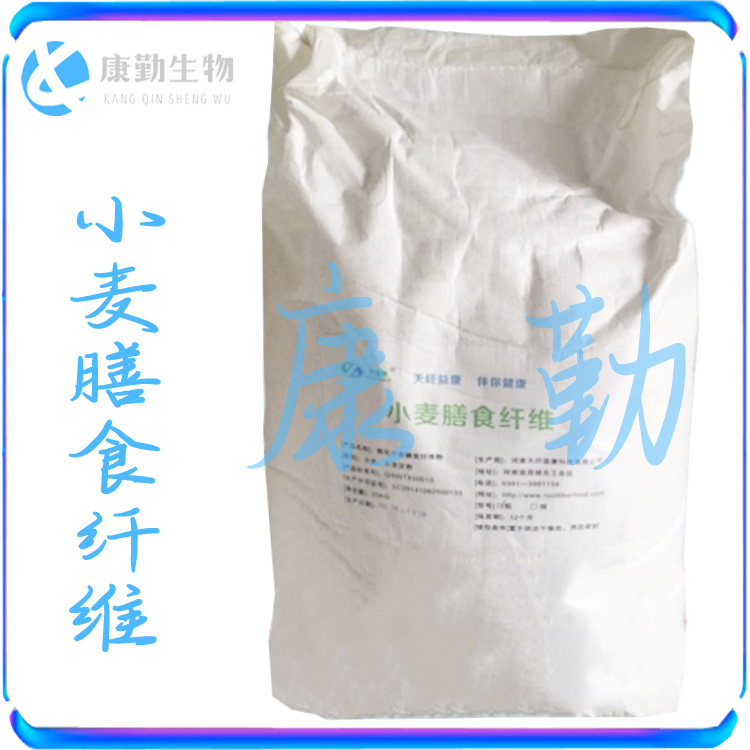 批发销售 食品级 小麦膳食纤维  现货供应 细粉 小麦提取物