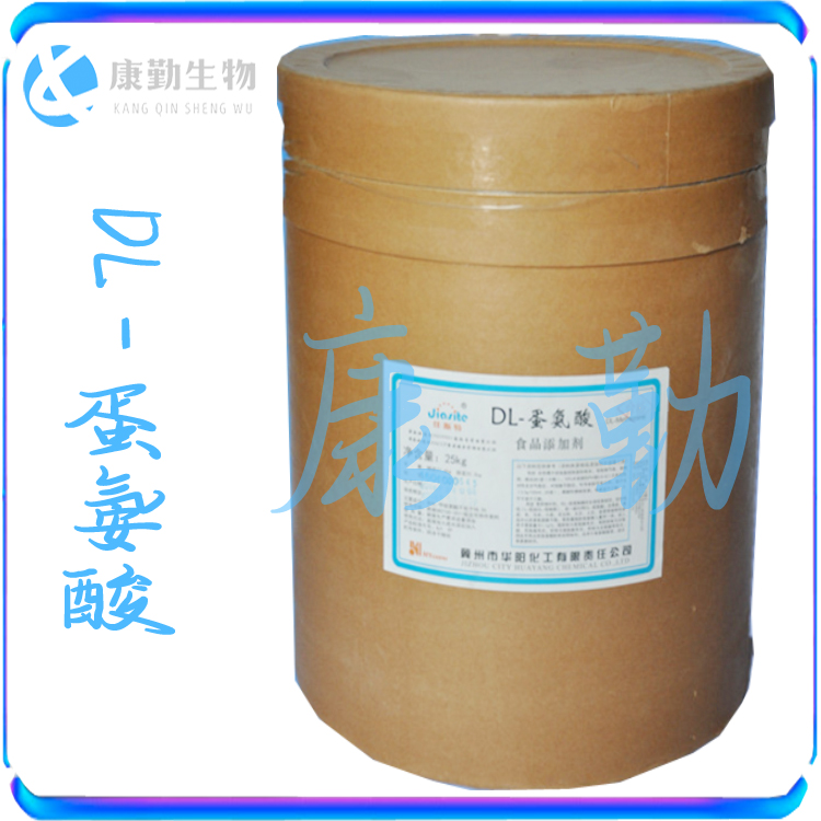   dl-蛋氨酸 食品级 蛋氨酸现货批发   DL-蛋氨酸