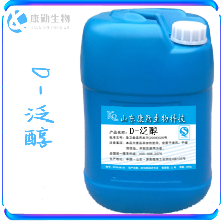 D-泛醇  现货供应 D-泛醇  食品级  1kg起批