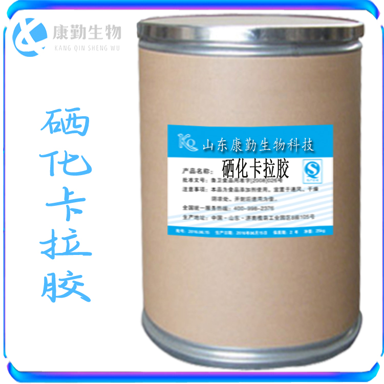 硒化卡拉胶现货批发 硒化卡拉胶正品现货 食品级 