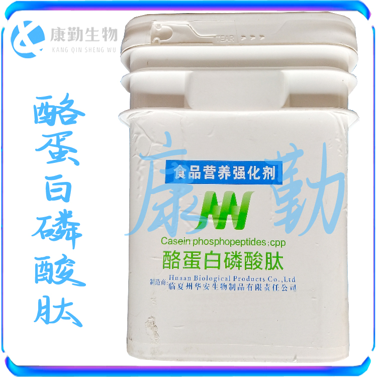 现货供应 酪蛋白磷酸肽 食品级 批发零售 酪蛋白磷酸肽