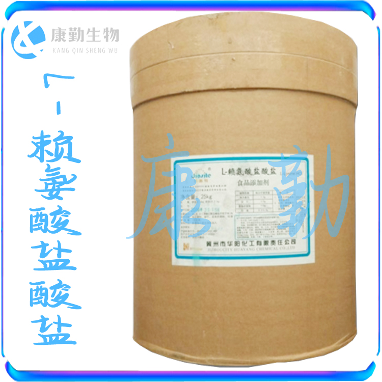 现货供应 L-赖氨酸盐酸盐 食品级  赖氨酸盐酸盐 量大包邮