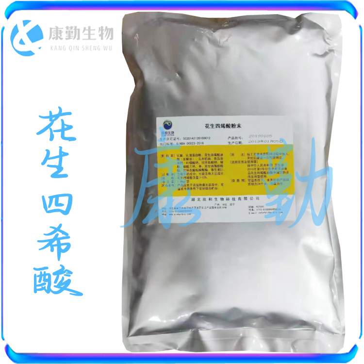 现货供应花生四烯酸粉 食品级   二十碳四烯酸 ARA粉含量10%