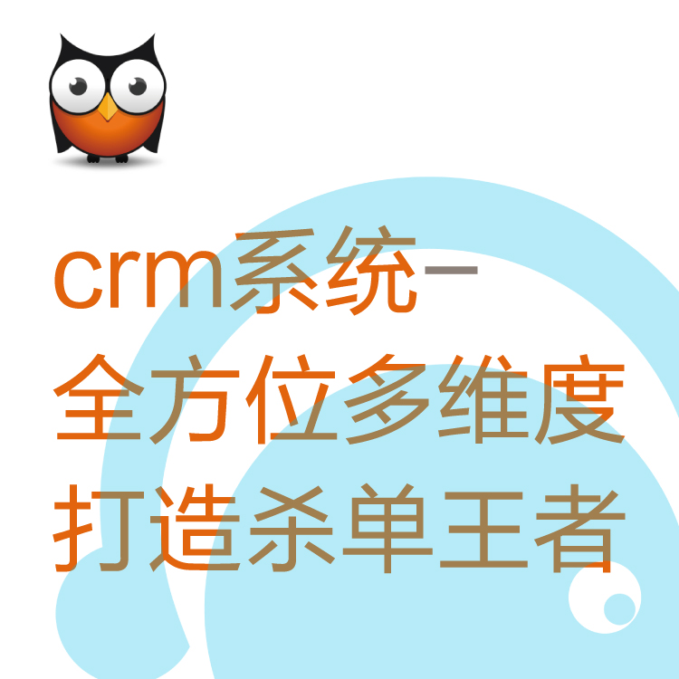 移动OA办公 -热搜CRM客户管理系统 - 实现企业最大化收益 - 精细客户管理 