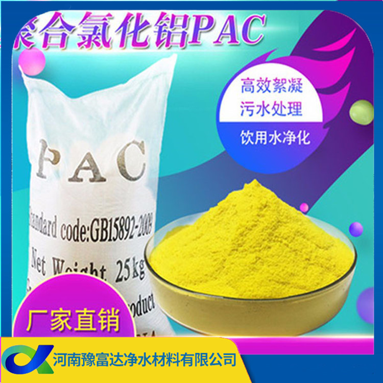 PAC饮水级絮凝剂净水剂 批发污水处理药剂 沉淀快 净水效果好