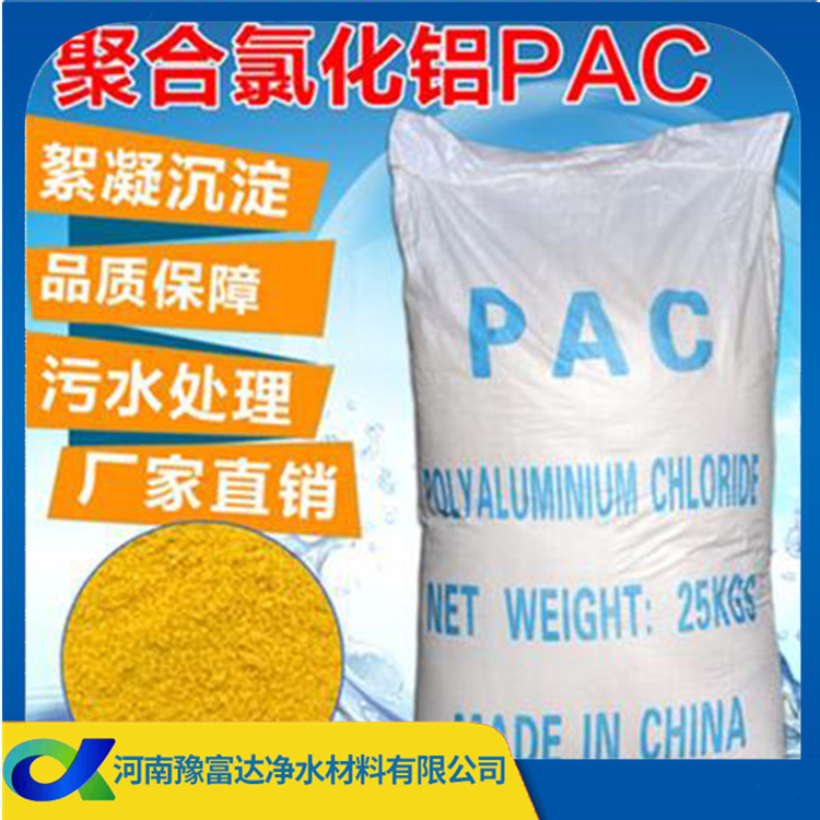 长期供应聚合氯化铝 批发污水处理药剂 沉淀快 净水效果好