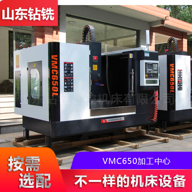 出售立式加工中心 650三轴线轨加工中心 立式加工中心厂家