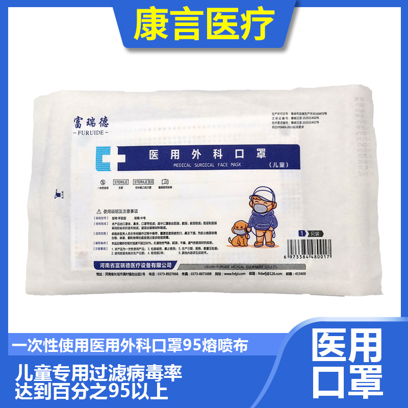 一次性使用医用口罩含95+熔喷布医用外科口罩儿童室专用儿童口罩