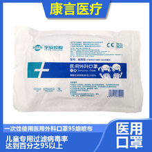 一次性使用医用口罩含95+熔喷布医用外科口罩儿童专用口罩口罩