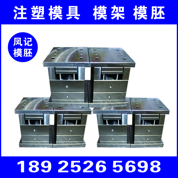 深圳模胚厂、模胚加工、模胚公司