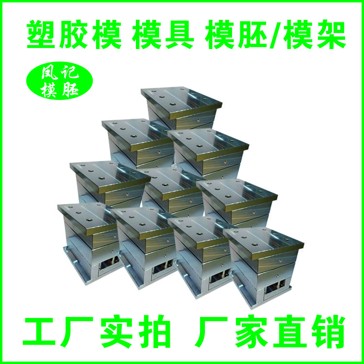 塑胶模具、注塑加工定制、塑胶模胚、模架、压铸模、五金模