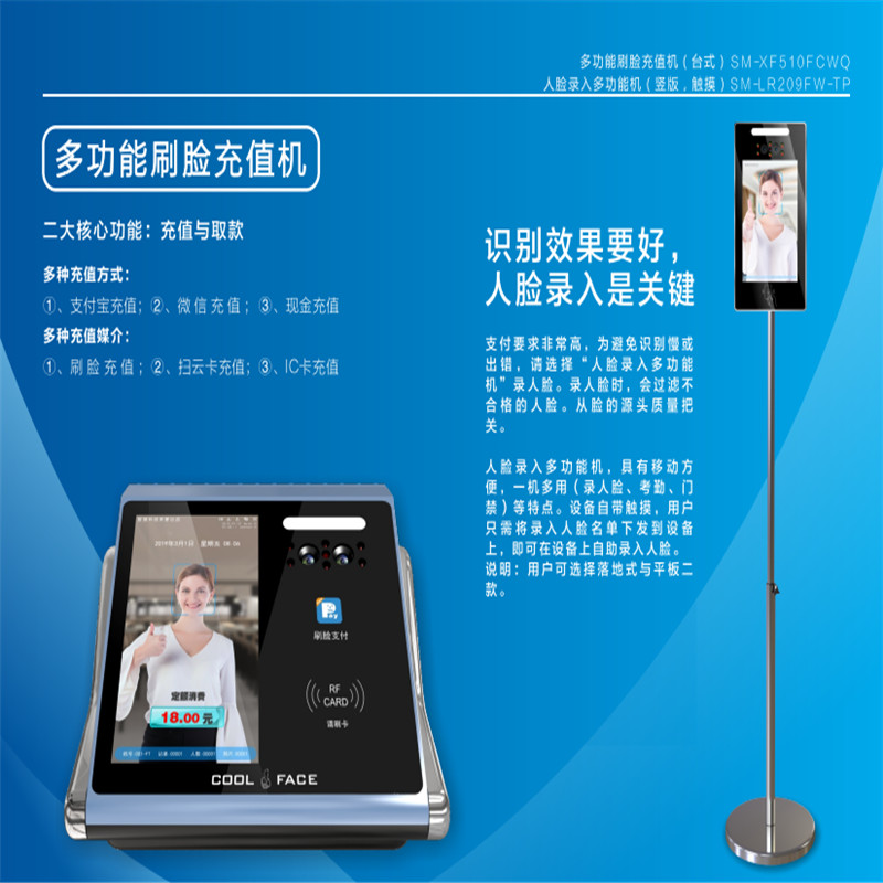 西安人脸消费机门禁系统设计