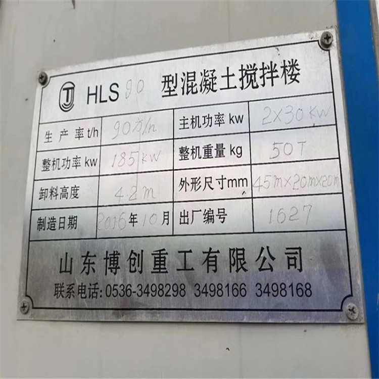河北90混凝土搅拌站    二手90搅拌站出售 厂家直销