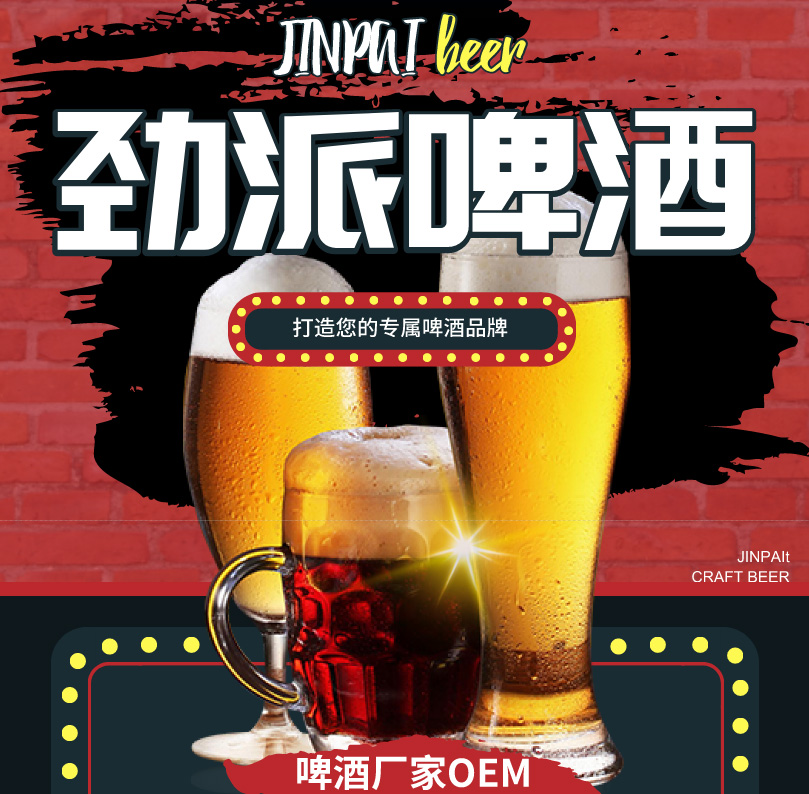 啤酒工厂各类黄啤、白啤、黑啤、果味精酿诚招全国县市级代理，政策齐全，售后完善