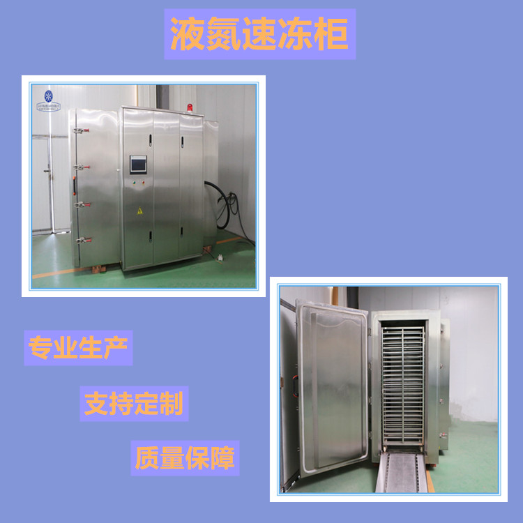 油条胚速冻机 小型速冻柜 全自动水饺速冻柜 按产量定制