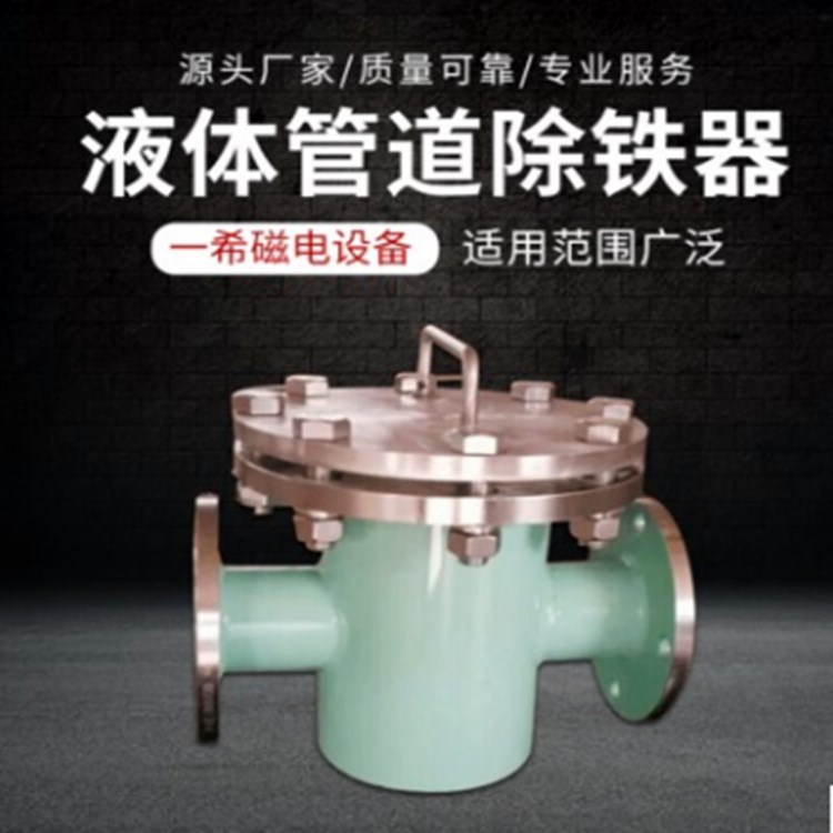 管道除铁器      永磁除铁器      管道永磁除铁器     营销企业