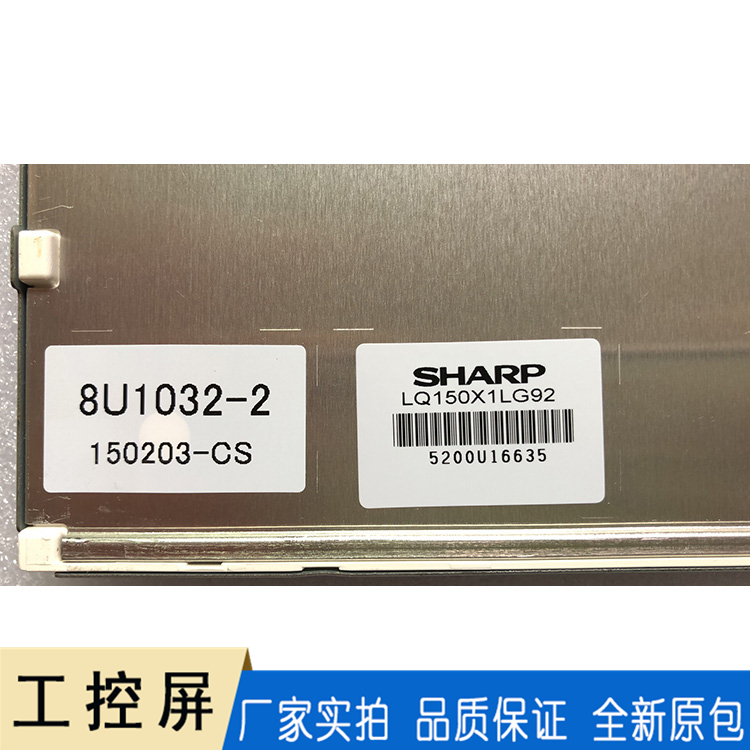 一体机液晶模组 LQ150X1LG92\93\96夏普15寸工控屏 工业液晶屏 