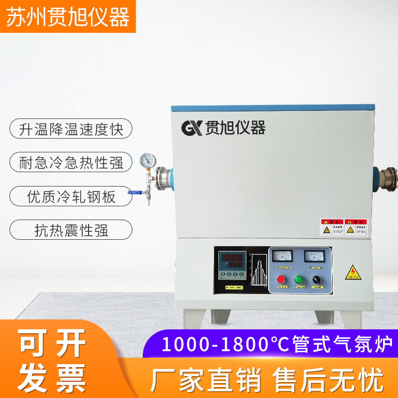 厂家直销 1400℃真空管式气氛炉 实验室专用管式炉 加工定制管式气氛炉
