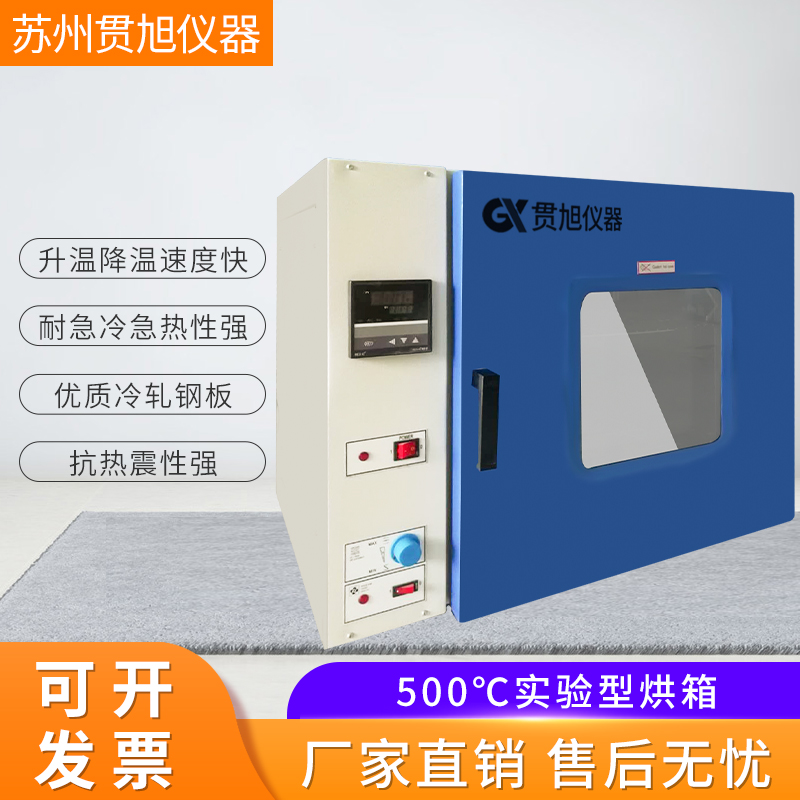 500℃高温实验型烘箱不锈钢真空干燥箱 工业热风循环电热烤箱定制