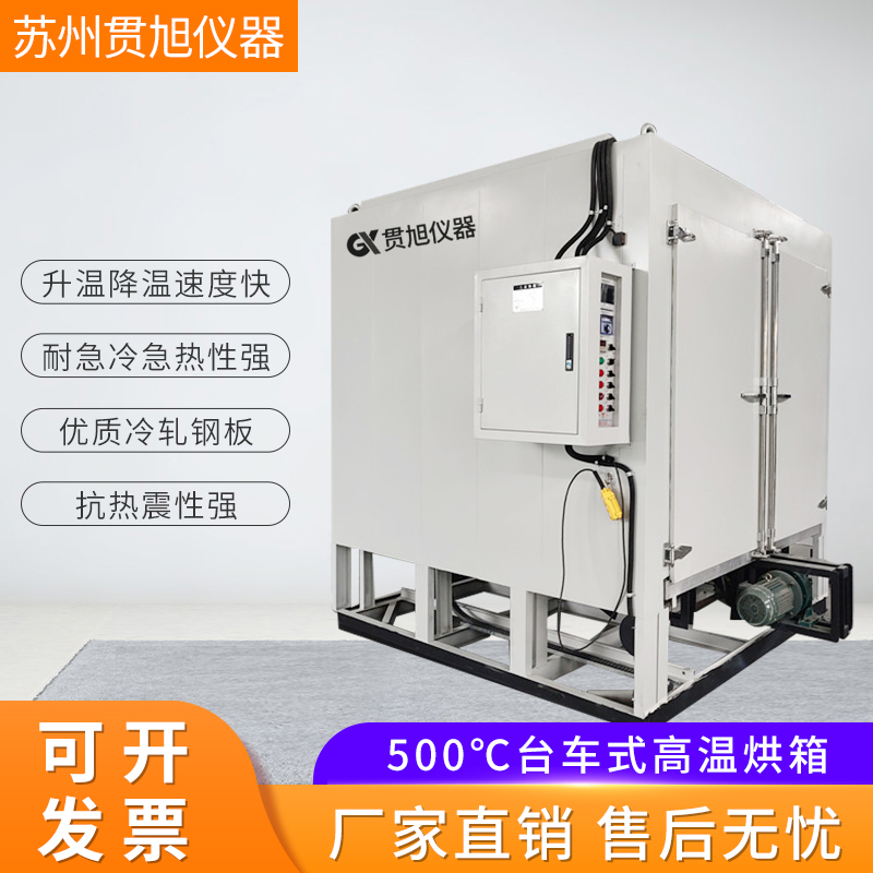 加工定制电动导轨台车烘箱移动热风循环烘干炉双开门工业干燥箱500°C工业烘箱