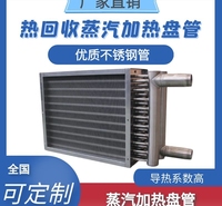 厂家直销蒸汽加热盘管，新风换气机价格优惠
