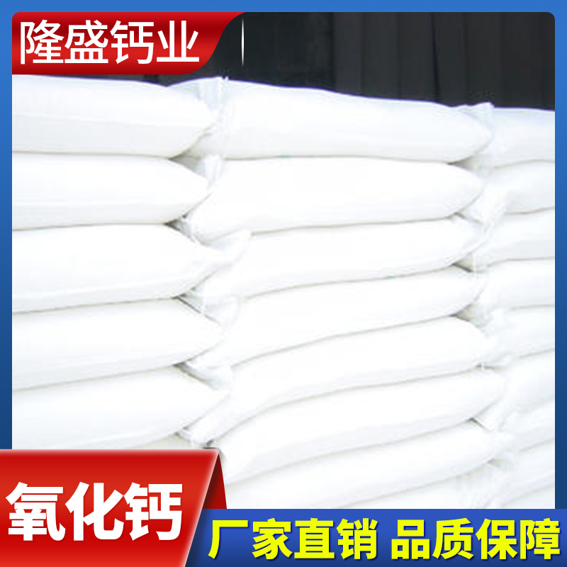 隆盛钙业 氧化钙