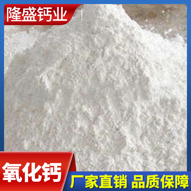 隆盛钙业 氧化钙 氧化钙厂家
