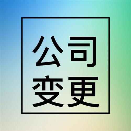 成都公司转让
