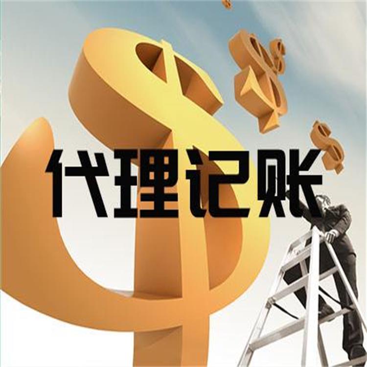 成都代理记帐公司 四川代理记帐公司 四川代理记帐咨询 青小区小规模代理记帐