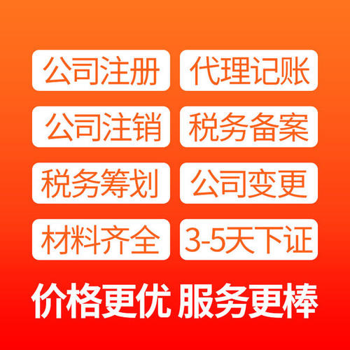 成都工商登记 代理注销公司服务 公司登记 工商登记前置审批项目 公司注册登记代理